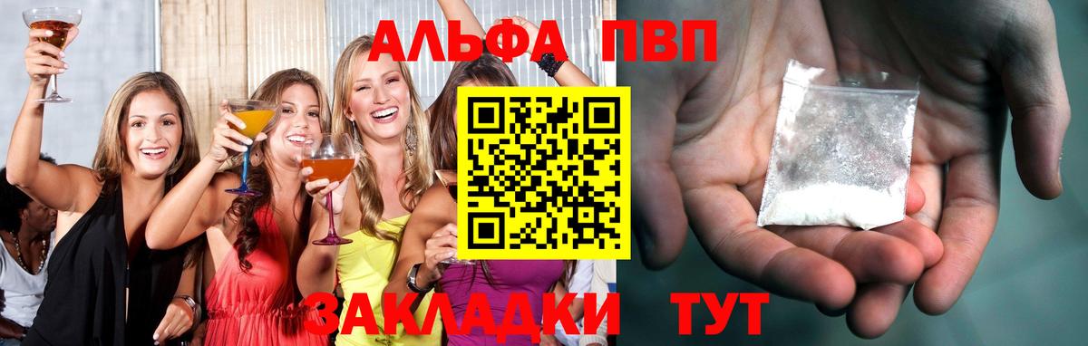Альфа ПВП Соль Нижний Новгород