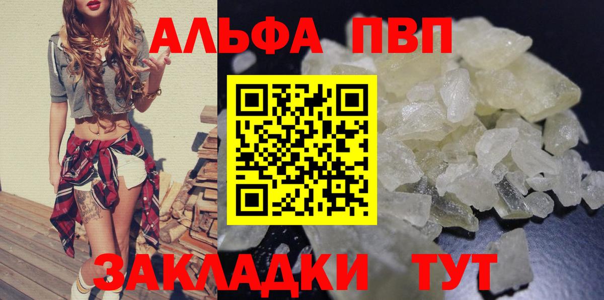 A PVP Соль  A-PVP кристаллы  Alfa_PVP кристаллы  продажа наркотиков  Нижний Новгород  Вход с VPN  Alfa_PVP 