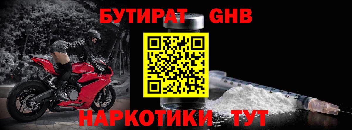 БУТИРАТ Butirat Нижний Новгород
