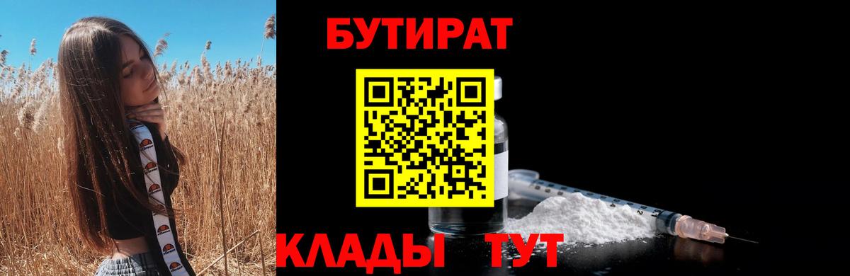 Бутират бутик  Вход с VPN  Бутират  Нижний Новгород 