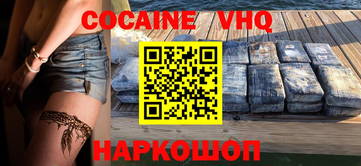 Cocaine Боливия  COCAIN  Нижний Новгород  Вход с VPN  КОКАИН VHQ 