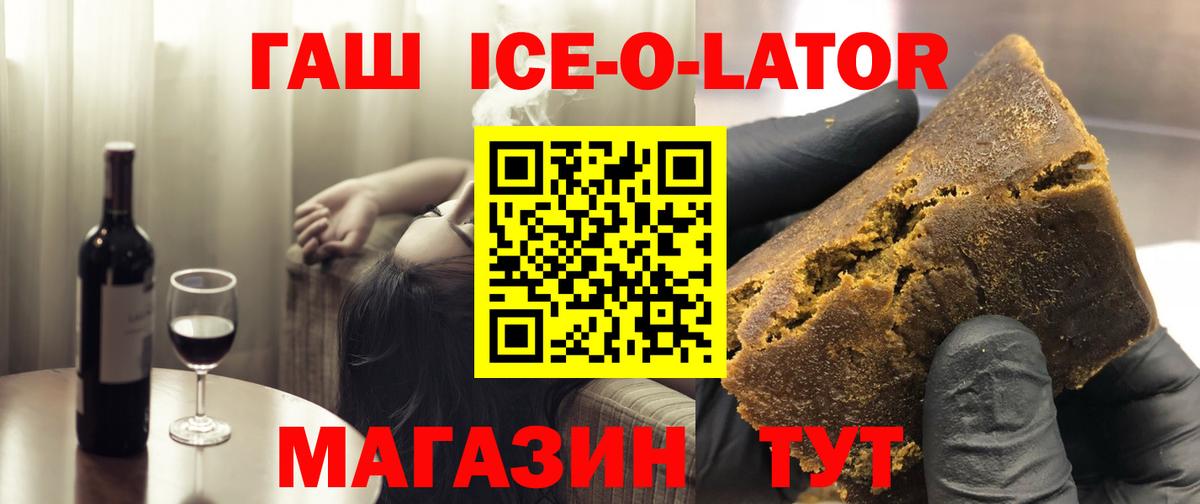 ГАШИШ ice o lator Нижний Новгород