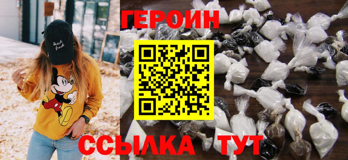 Героин хмурый  ГЕРОИН  Нижний Новгород  Вход с VPN 
