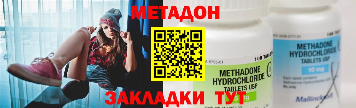МЕТАДОН methadone  Вход с VPN  Нижний Новгород 