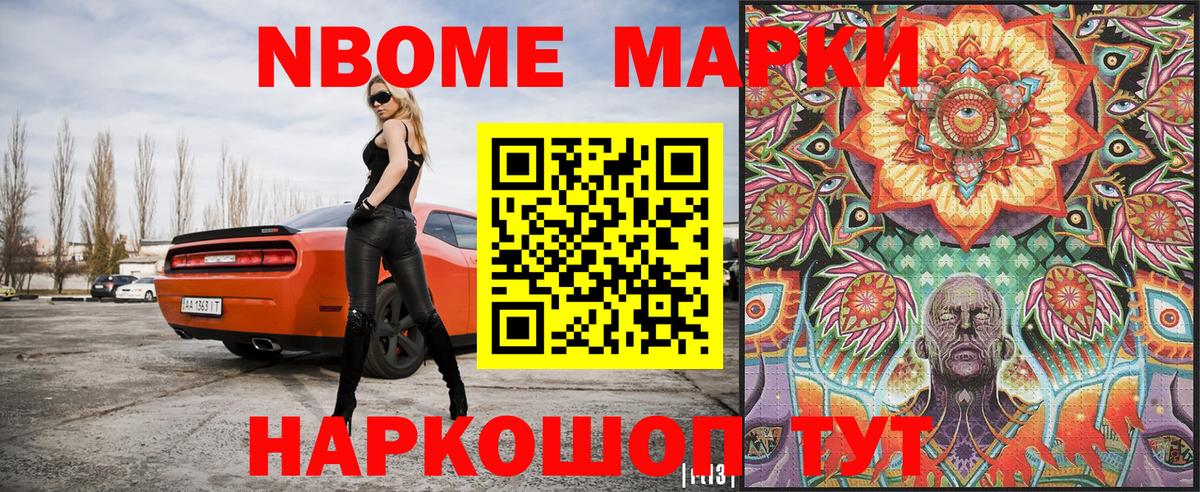 Наркотические марки 1,8мг Нижний Новгород